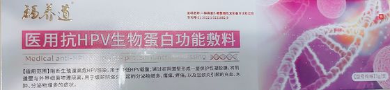 Medical Anti-HPV Biological Protein Functional Dressing