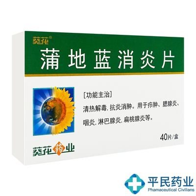 membeli Yichun Acanthopanax Pharmaceutical Co., Ltd Sunflower Pudilan Tablet Anti-inflamasi 0.24g*40 pembuatan online