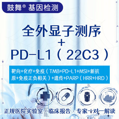NGS+IHC Seluruh Uji Urutan Eksom + PD-L1 (22C3) Paket